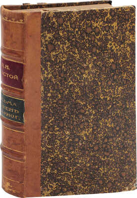 [Толстой Л.Н. Письма графа Л.Н. Толстого к жене. 1862–1910 гг. / Под ред. А.Е. Грузинского]. [М.]: [Т-во скоропеч. А.А. Левенсон], [1913].